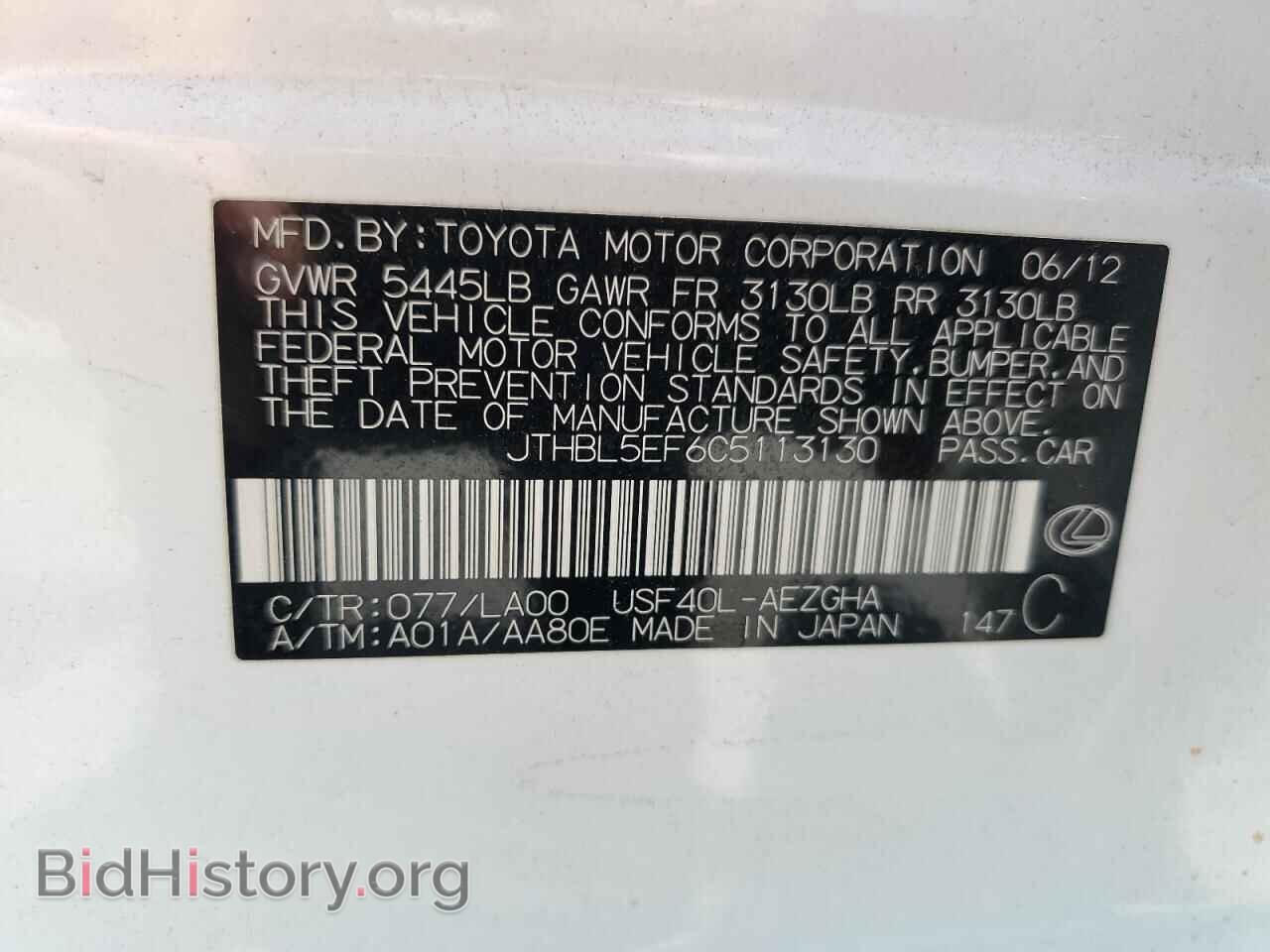 2012 LEXUS LS460 - VIN: JTHBL5EF6C5113130 - Фото 12