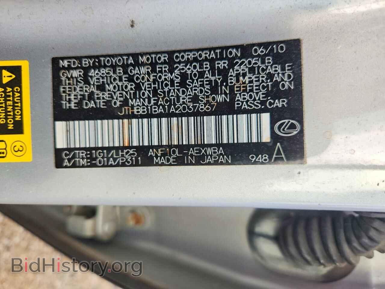 2010 LEXUS HS - VIN: JTHBB1BA1A2037867 - Photo 12