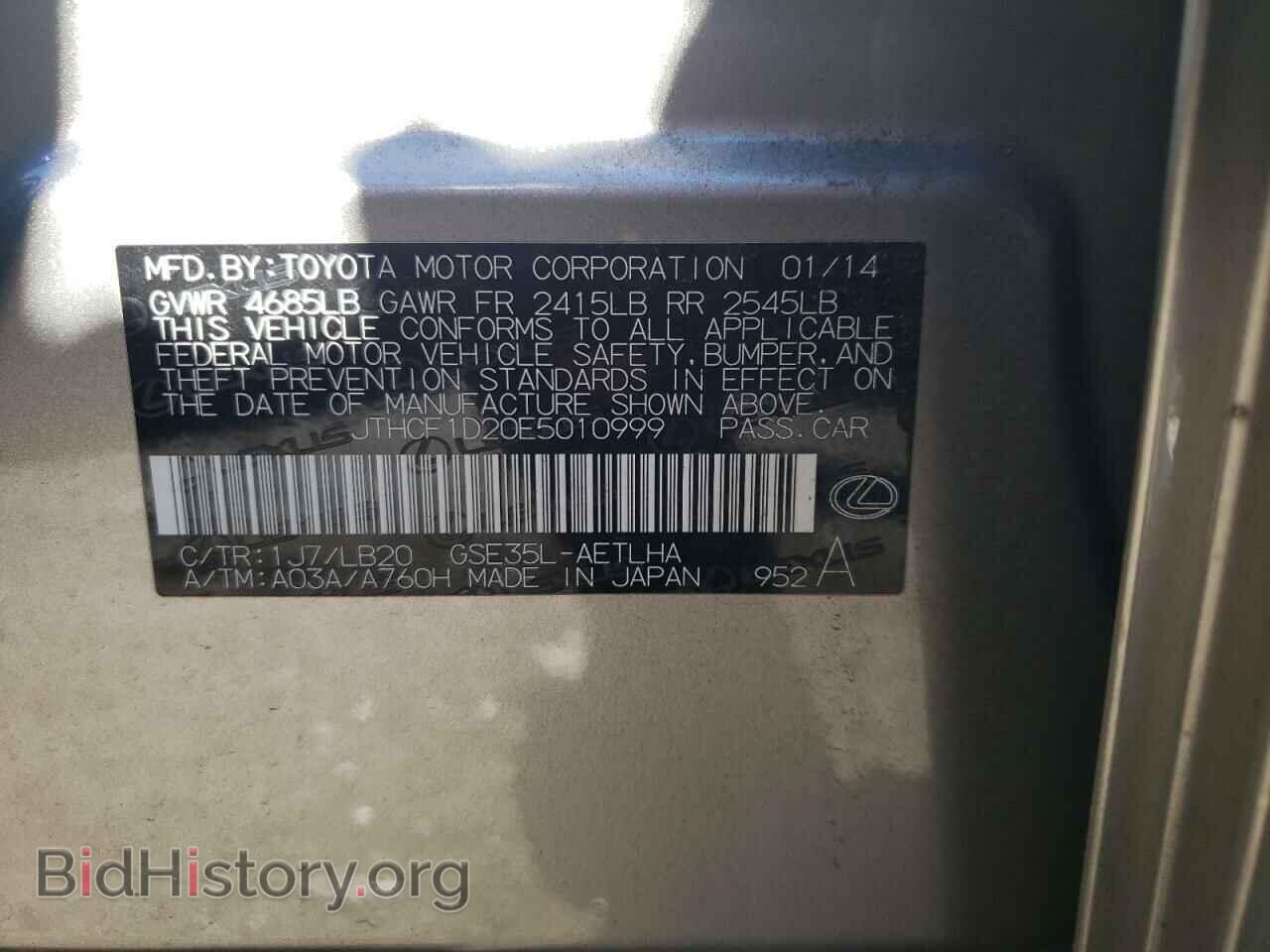 2014 LEXUS IS - VIN: JTHCF1D20E5010999 - Фото 13