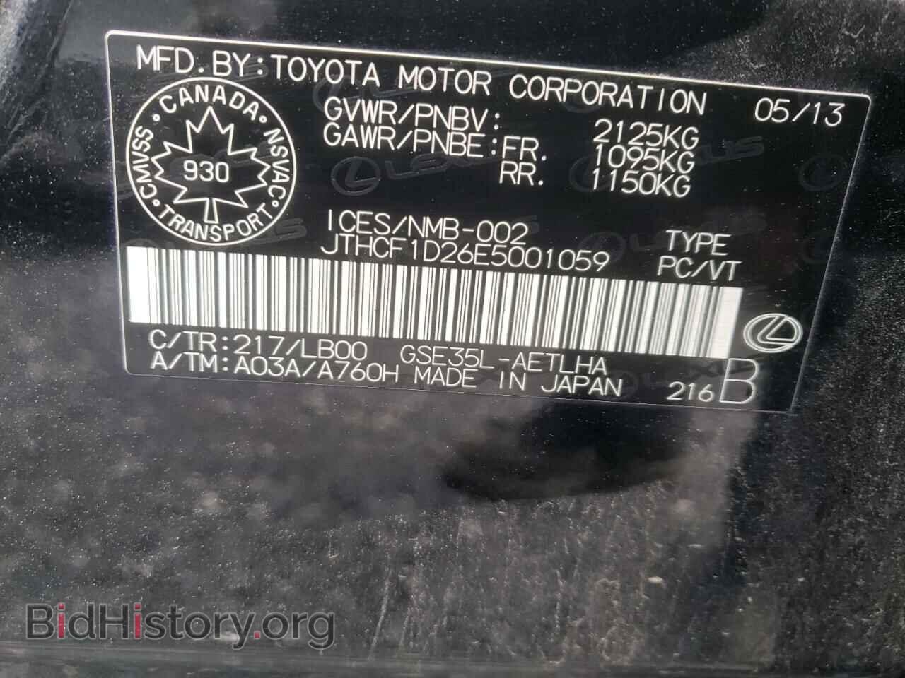 2014 LEXUS IS - VIN: JTHCF1D26E5001059 - Фото 14