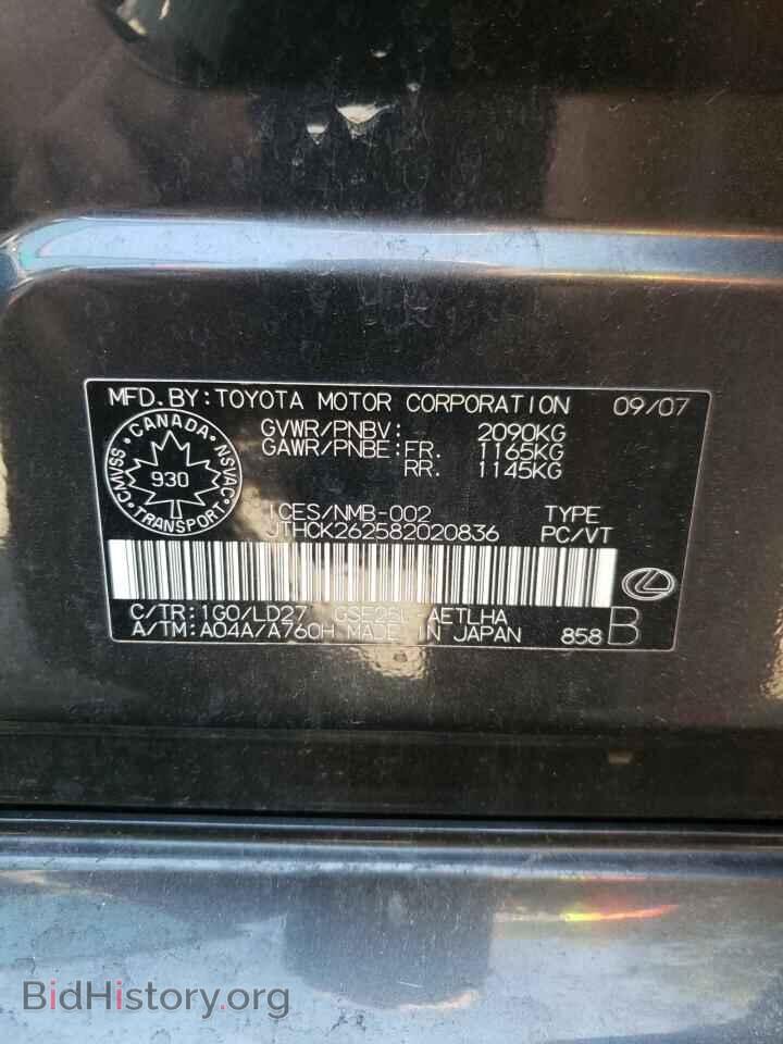 2008 LEXUS IS - VIN: JTHCK262582020836 - Фото 13