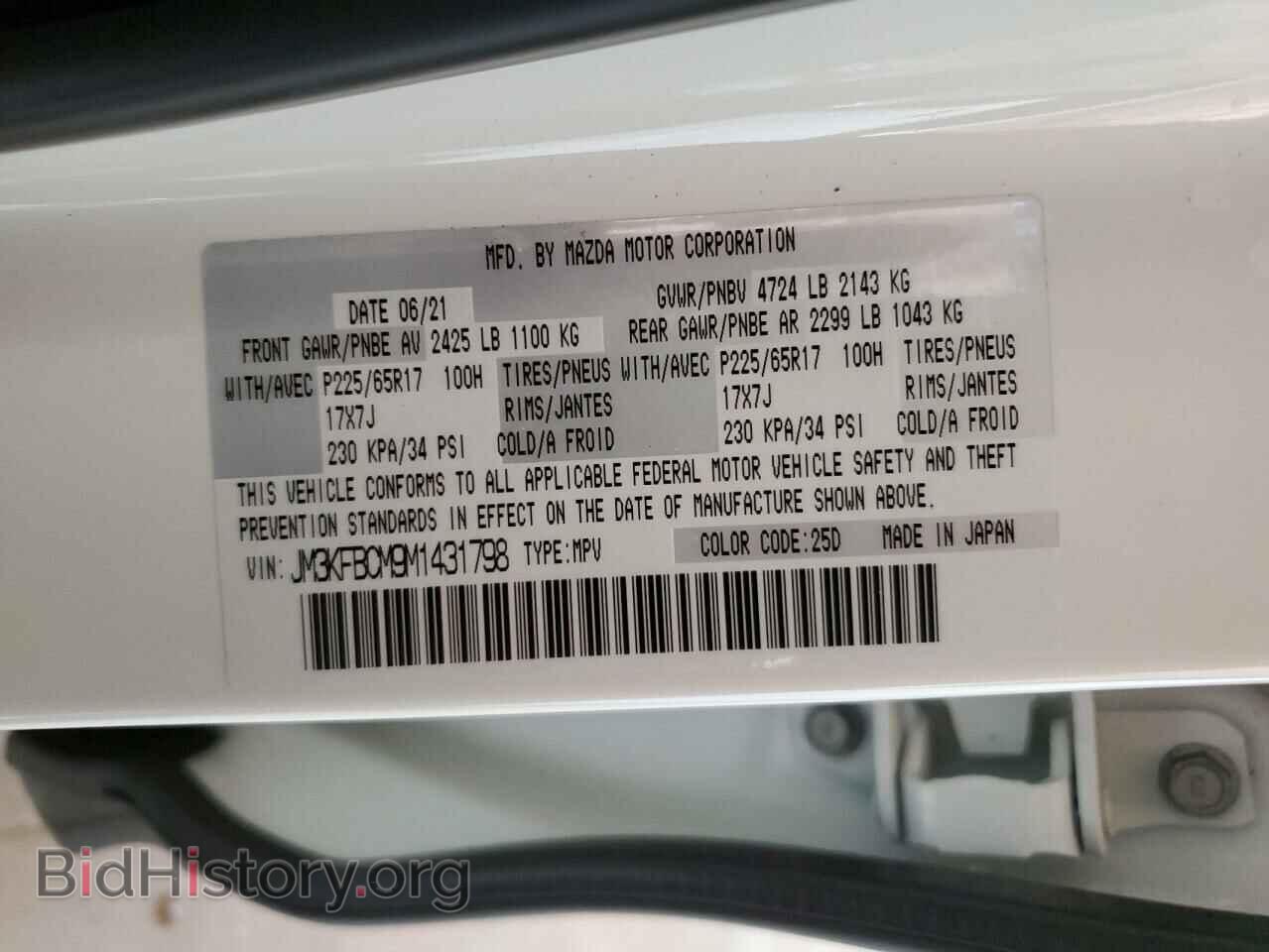 2021 MAZDA CX-5 - VIN: JM3KFBCM9M1431798 - Фото 12