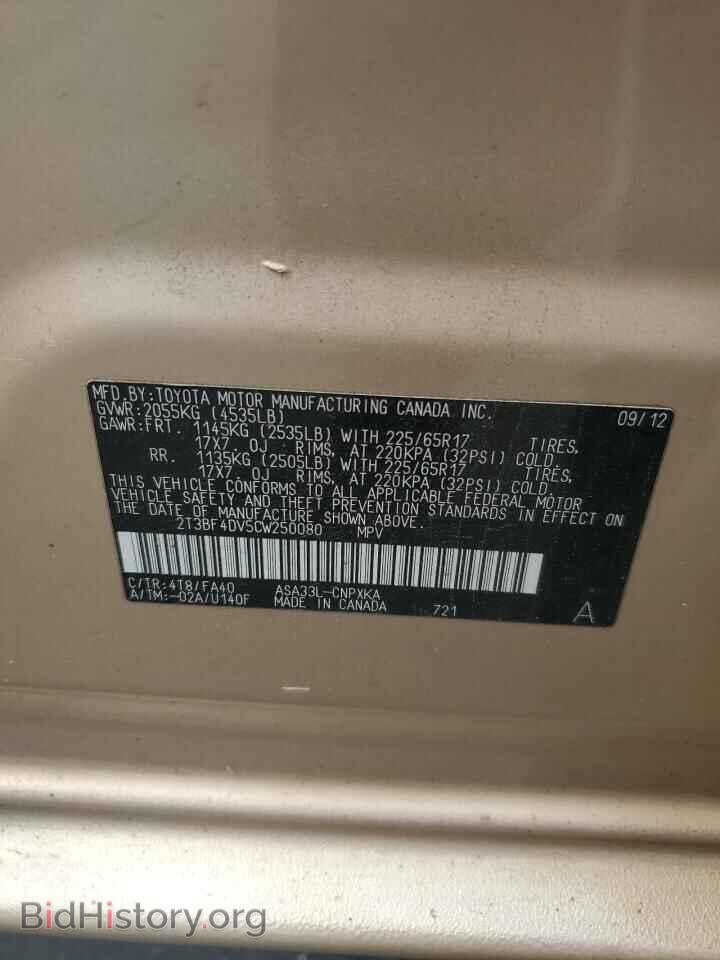 2012 TOYOTA RAV4 - VIN: 2T3BF4DV5CW250080 - Фото 12