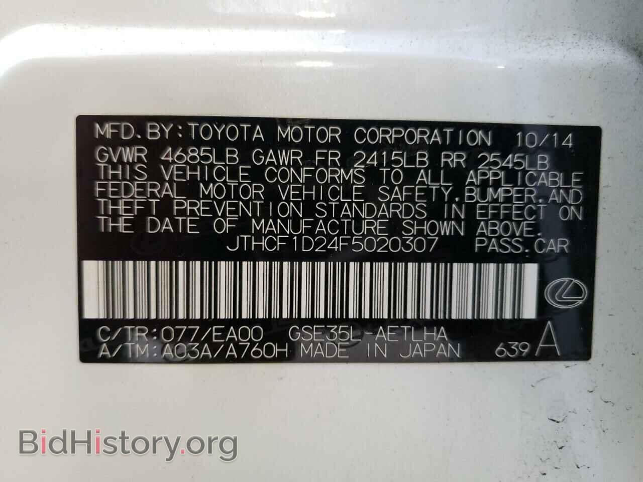 2015 LEXUS IS - VIN: JTHCF1D24F5020307 - Фото 12