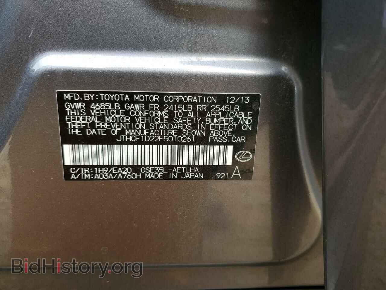 2014 LEXUS IS - VIN: JTHCF1D22E5010261 - Фото 12