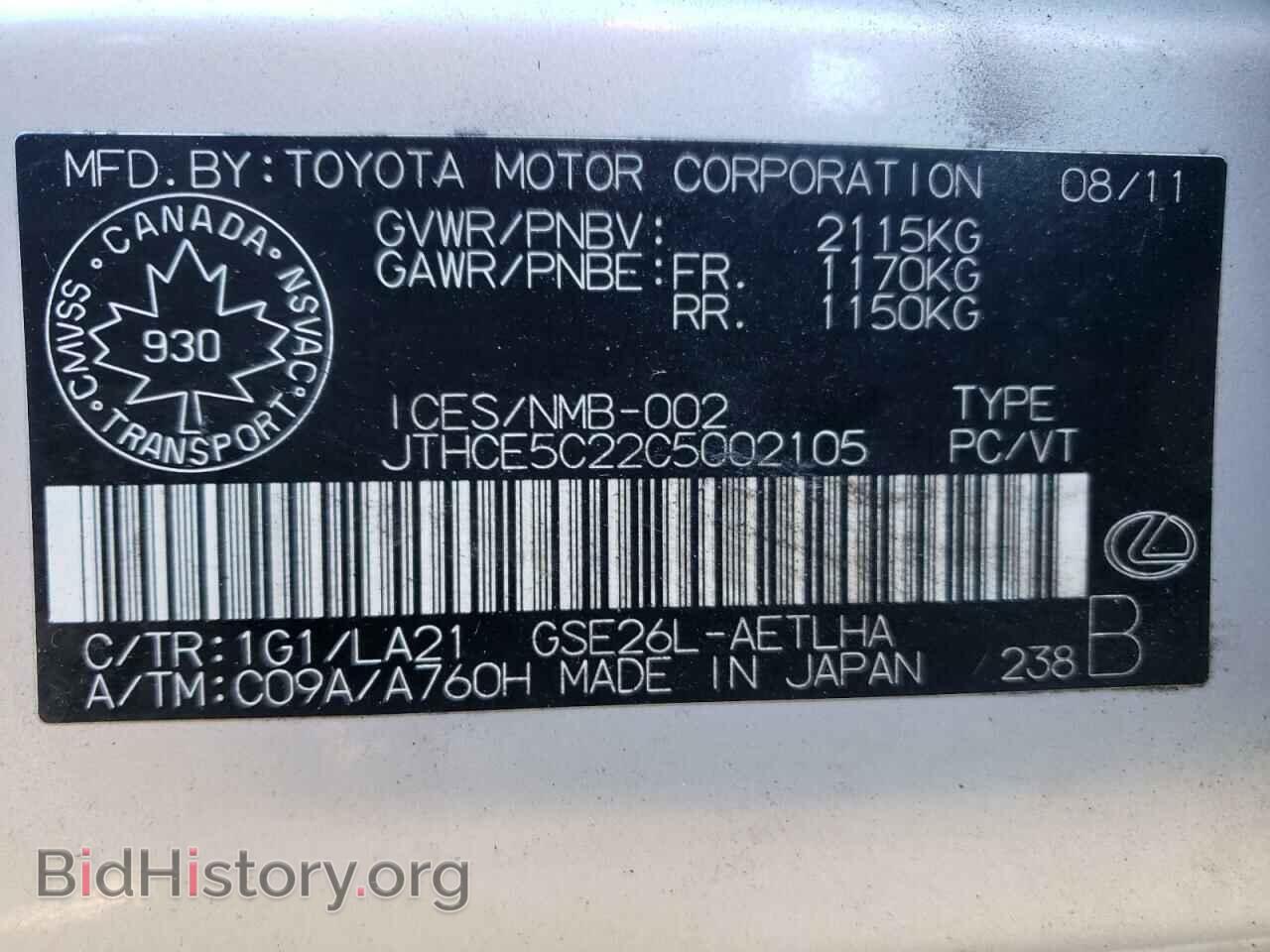 2012 LEXUS IS - VIN: JTHCE5C22C5002105 - Фото 10