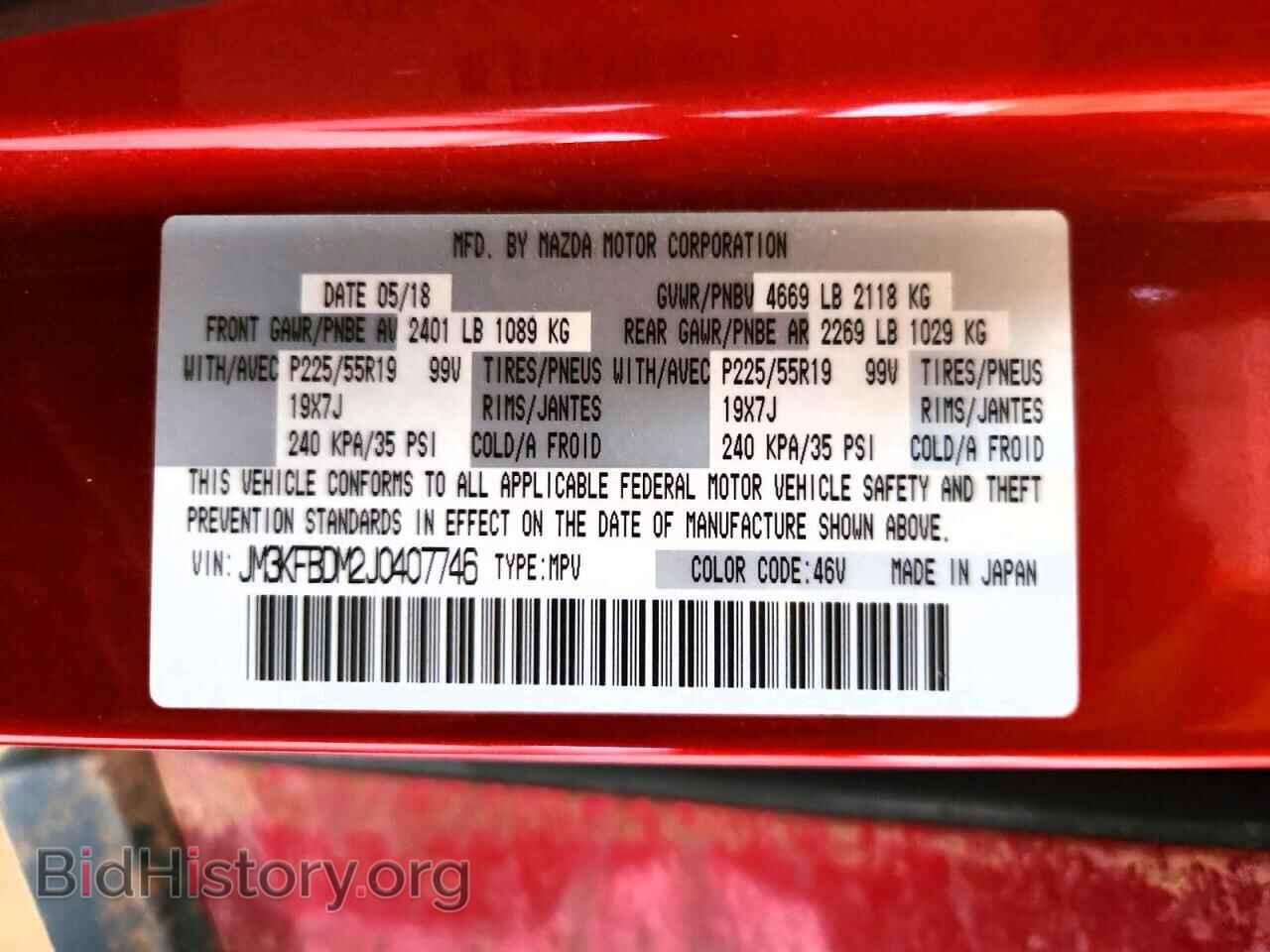 2018 MAZDA CX-5 - VIN: JM3KFBDM2J0407746 - Фото 12