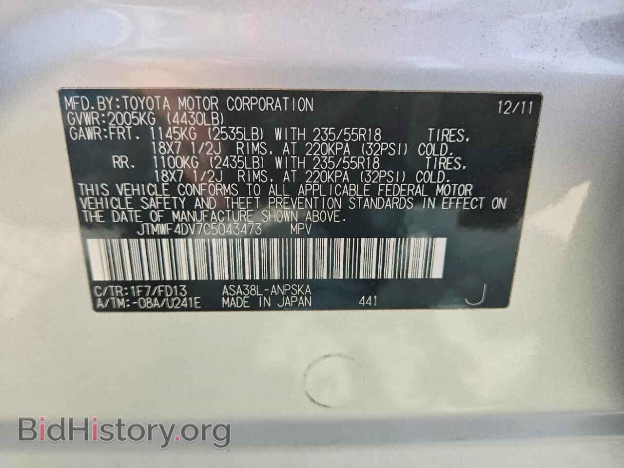 2012 TOYOTA RAV4 - VIN: JTMWF4DV7C5043473 - Фото 14