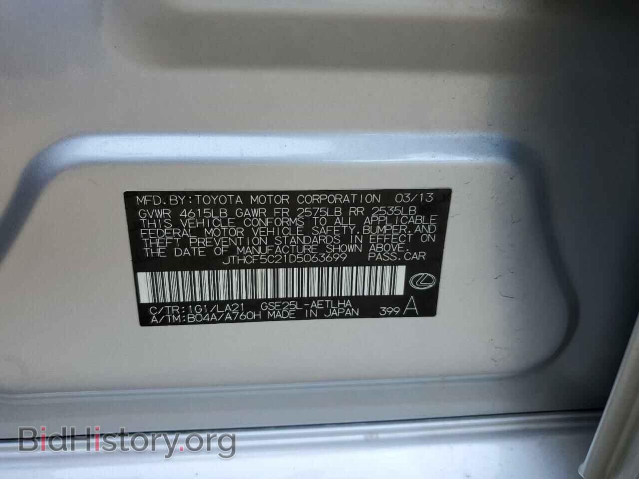 2013 LEXUS IS - VIN: JTHCF5C21D5063699 - Фото 13