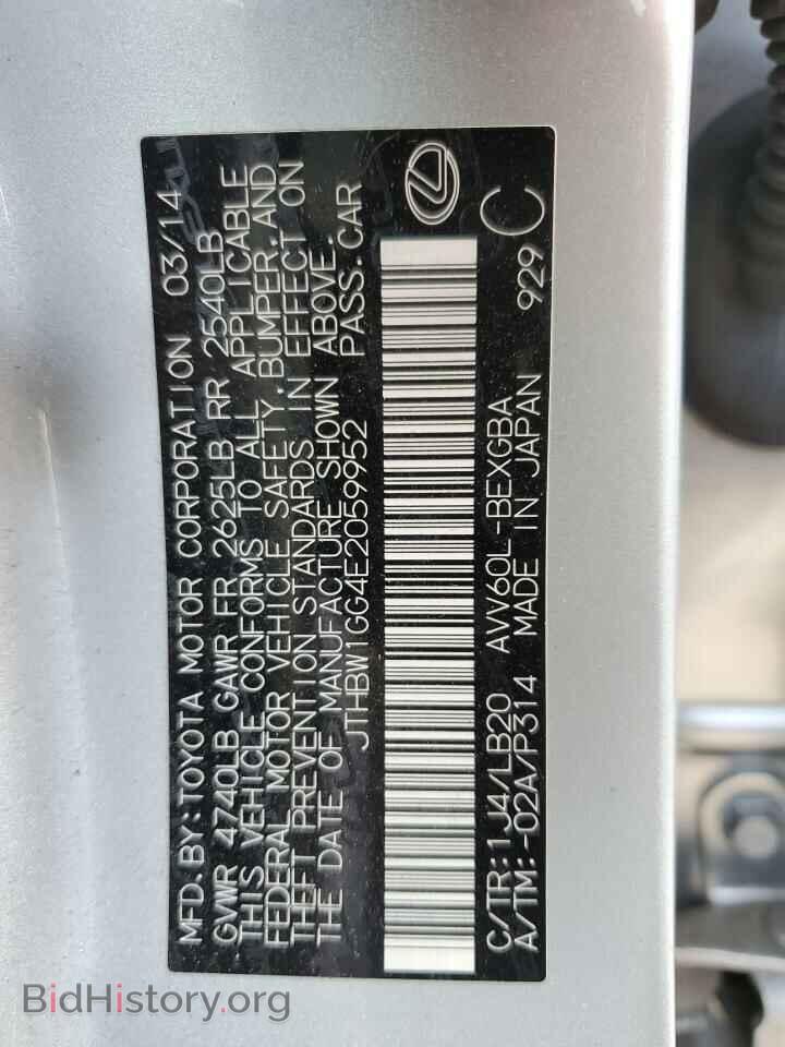2014 LEXUS ES300 - VIN: JTHBW1GG4E2059952 - Фото 12