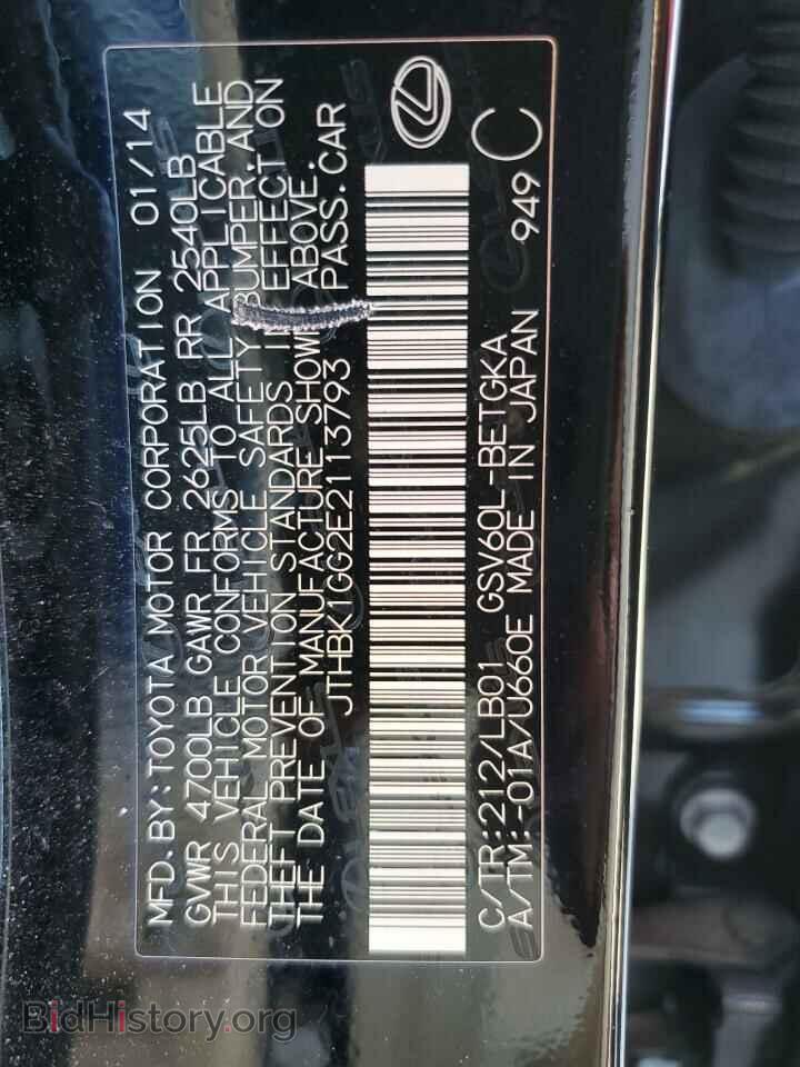 2014 LEXUS ES350 - VIN: JTHBK1GG2E2113793 - Фото 12