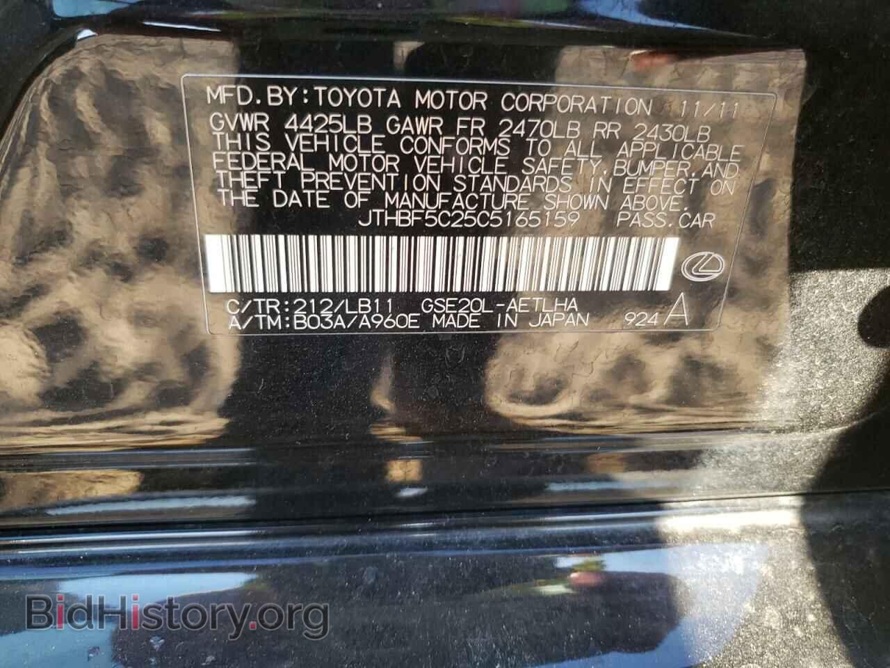 2012 LEXUS IS - VIN: JTHBF5C25C5165159 - Фото 10