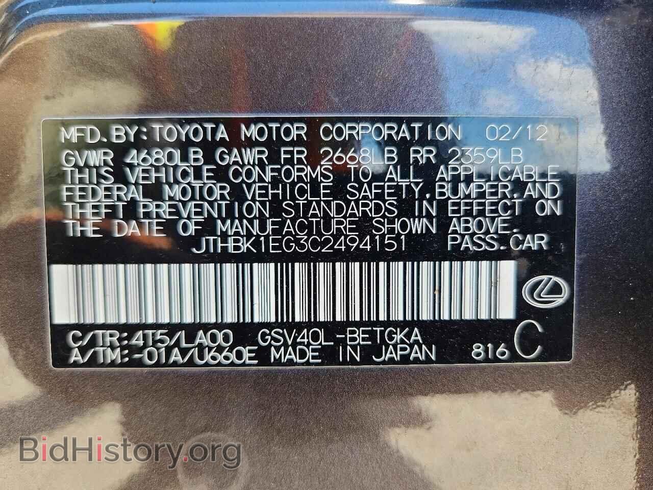 2012 LEXUS ES350 - VIN: JTHBK1EG3C2494151 - Photo 12