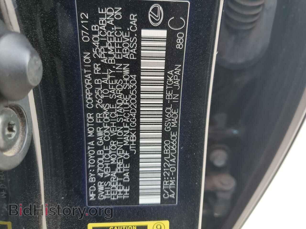 2013 LEXUS ES350 - VIN: JTHBK1GG4D2005304 - Фото 12