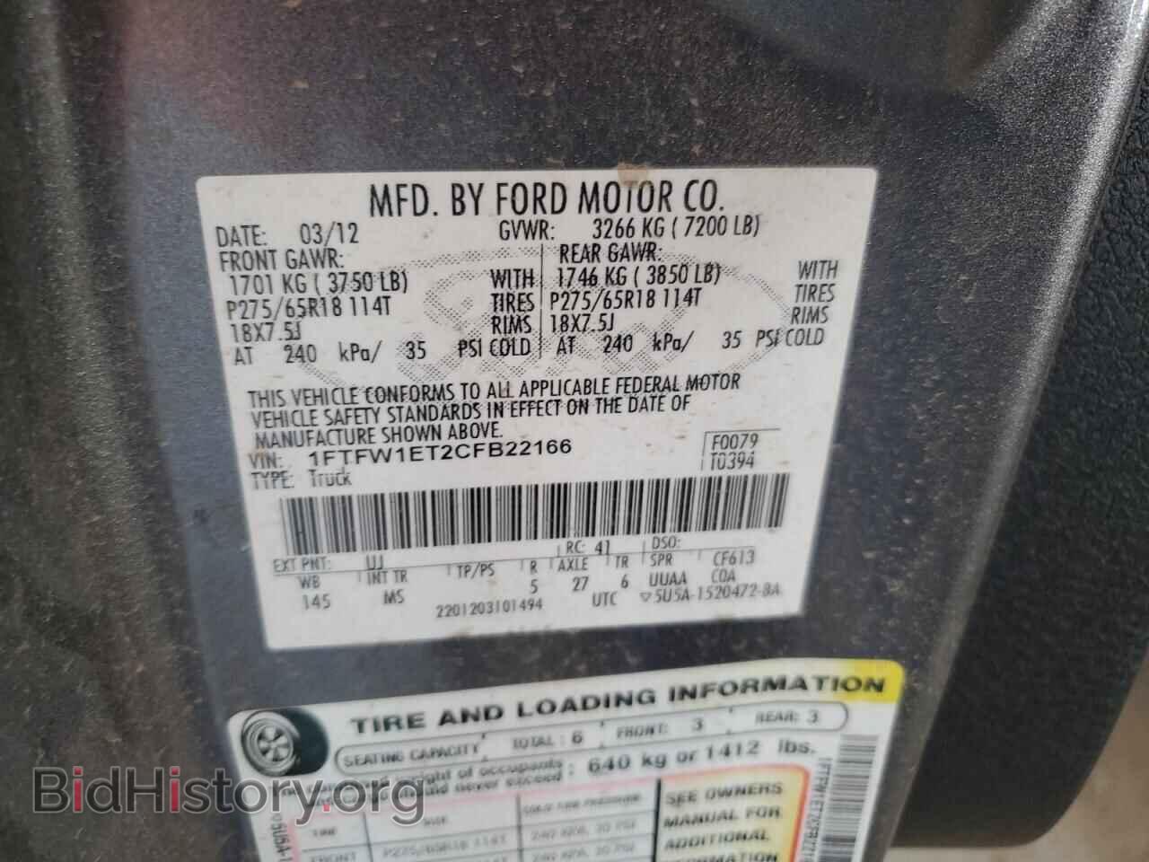 2012 FORD F-150 - VIN: 1FTFW1ET2CFB22166 - Фото 12