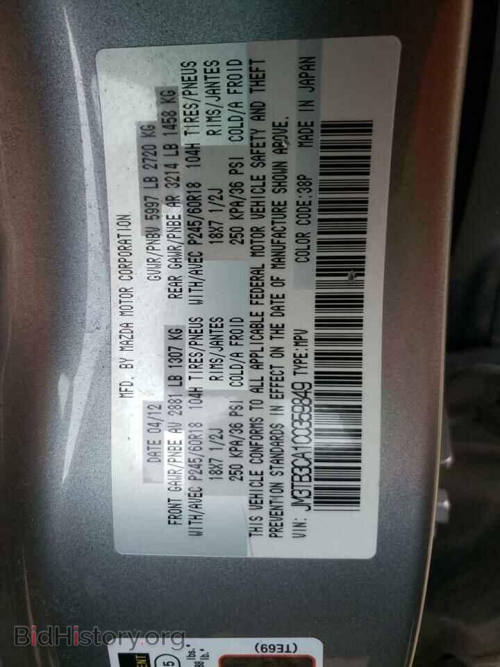 2012 MAZDA CX-9 - VIN: JM3TB3CA1C0359849 - Фото 10
