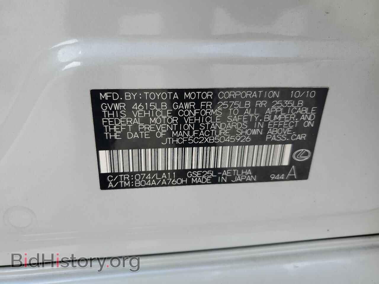 2011 LEXUS IS - VIN: JTHCF5C2XB5045926 - Фото 12