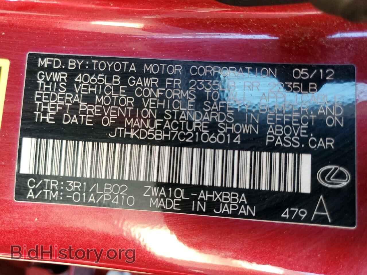 2012 LEXUS CT 200 - VIN: JTHKD5BH7C2106014 - Фото 12