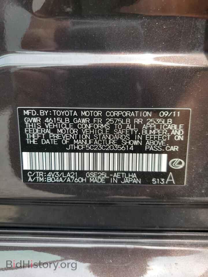 2012 LEXUS IS - VIN: JTHCF5C23C2035614 - Фото 12
