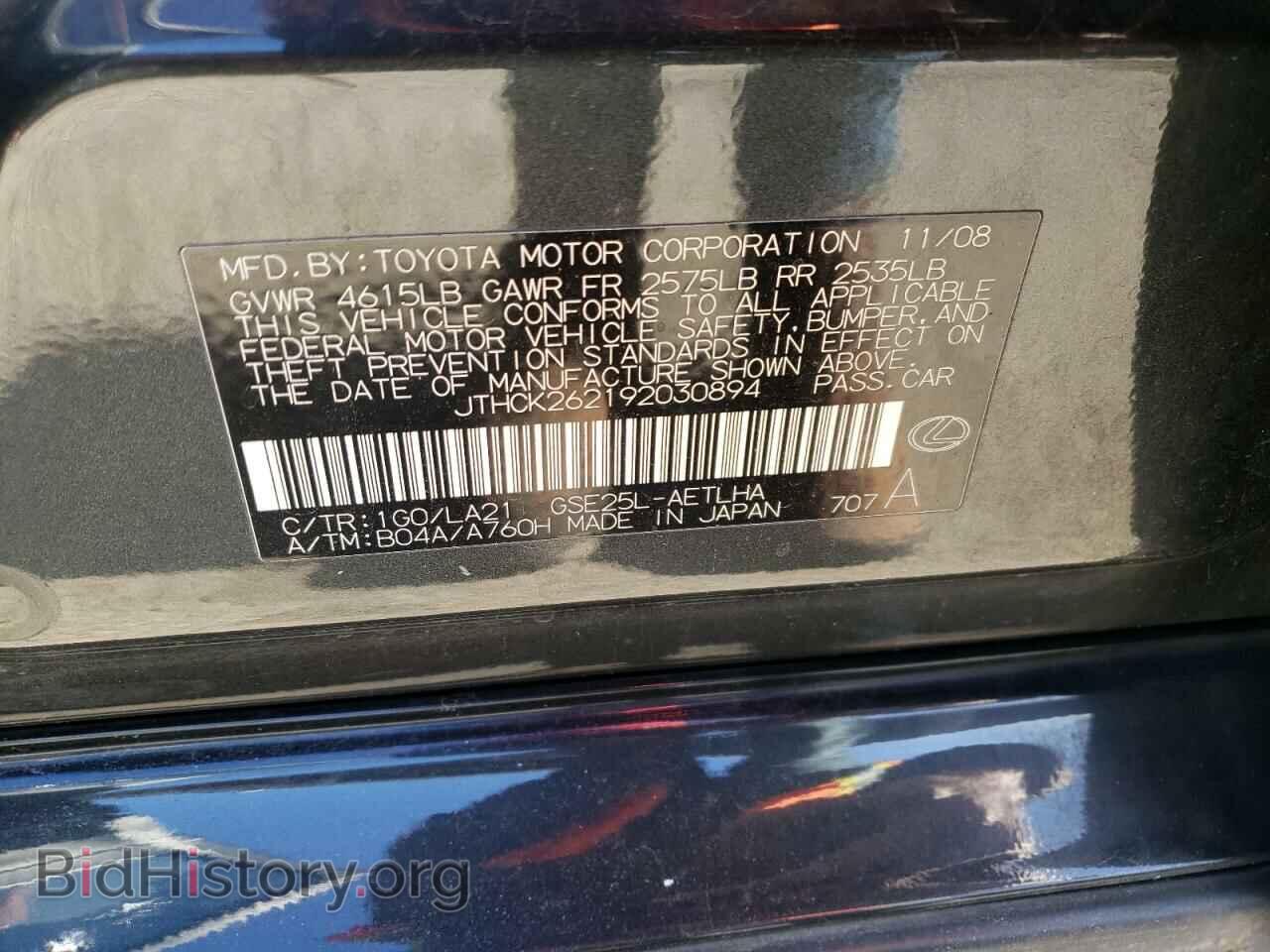 2009 LEXUS IS - VIN: JTHCK262192030894 - Фото 10