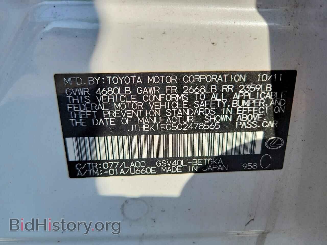 2012 LEXUS ES350 - VIN: JTHBK1EG5C2478565 - Фото 12
