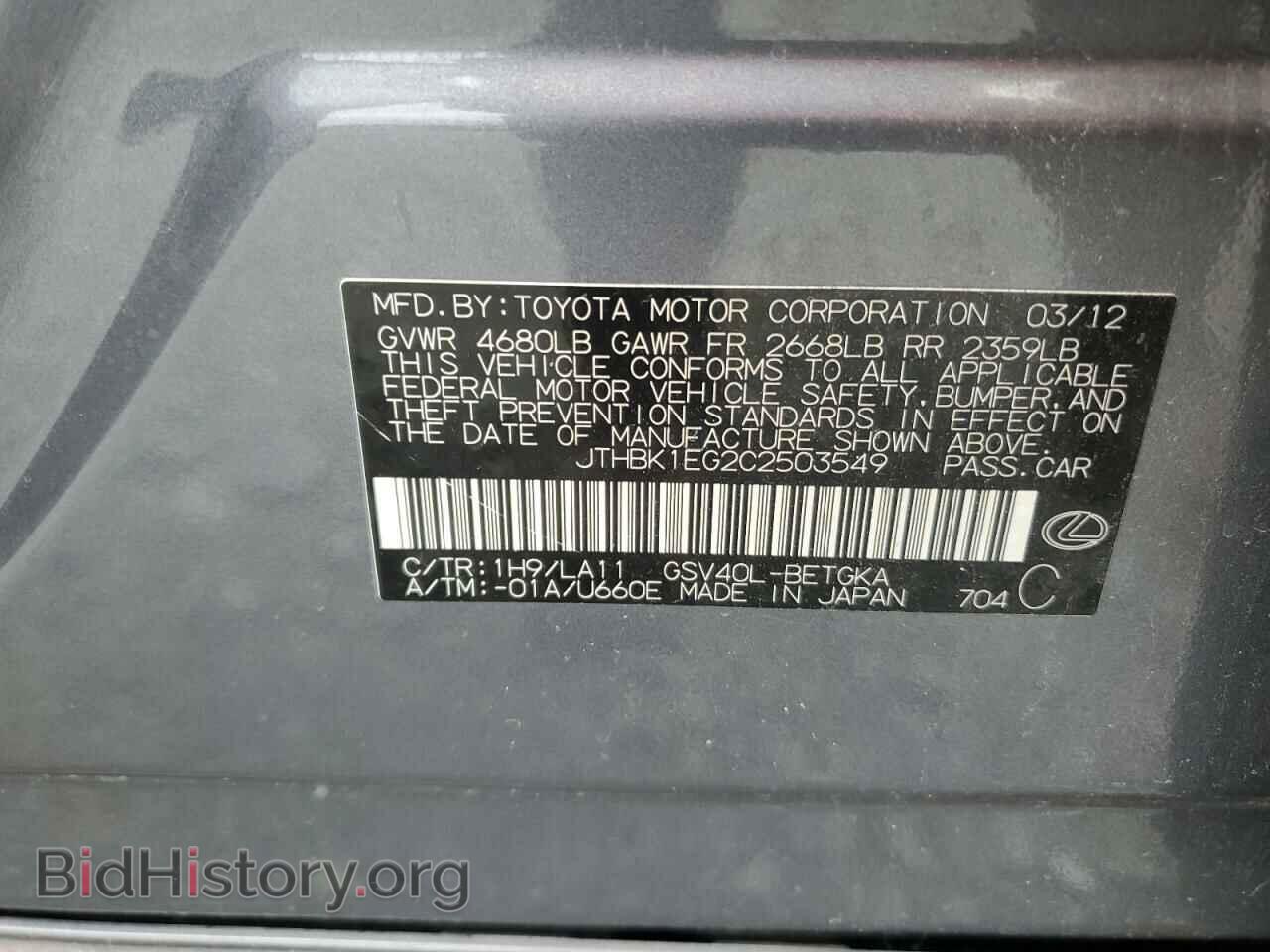 2012 LEXUS ES350 - VIN: JTHBK1EG2C2503549 - Фото 12