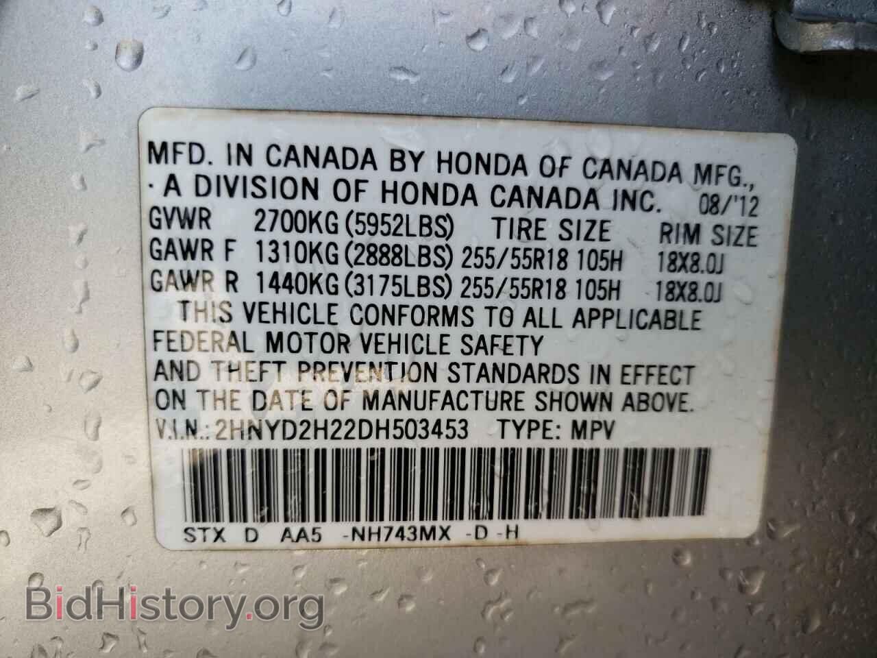 2013 ACURA MDX - VIN: 2HNYD2H22DH503453 - Фото 10