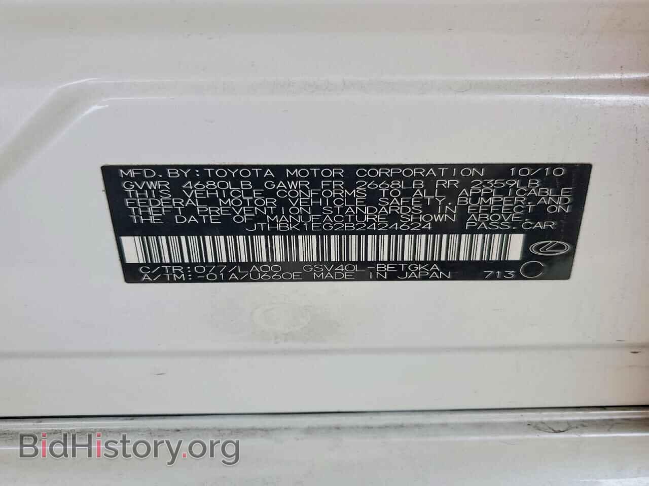 2011 LEXUS ES350 - VIN: JTHBK1EG2B2424624 - Фото 12