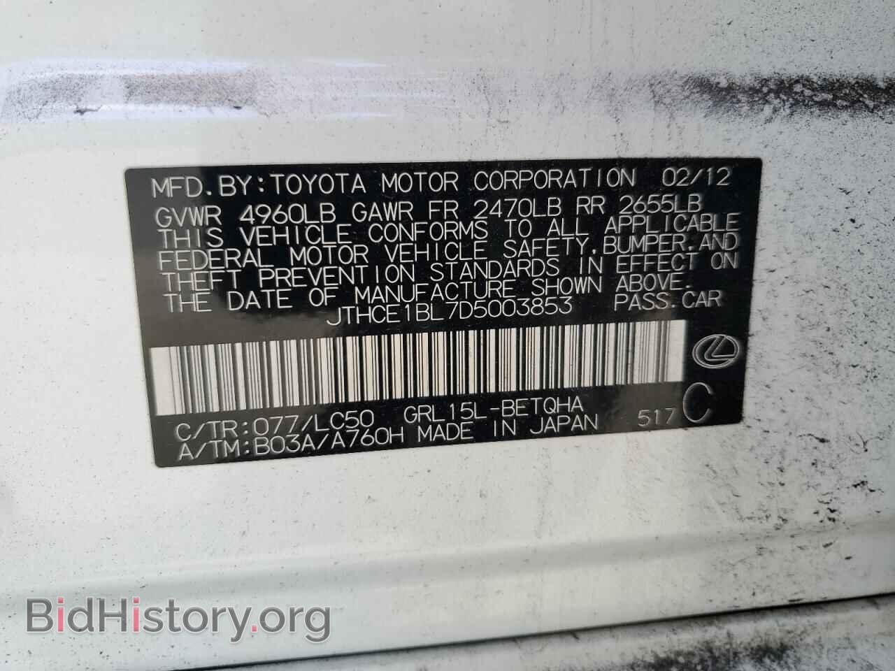 2013 LEXUS GS350 - VIN: JTHCE1BL7D5003853 - Фото 12