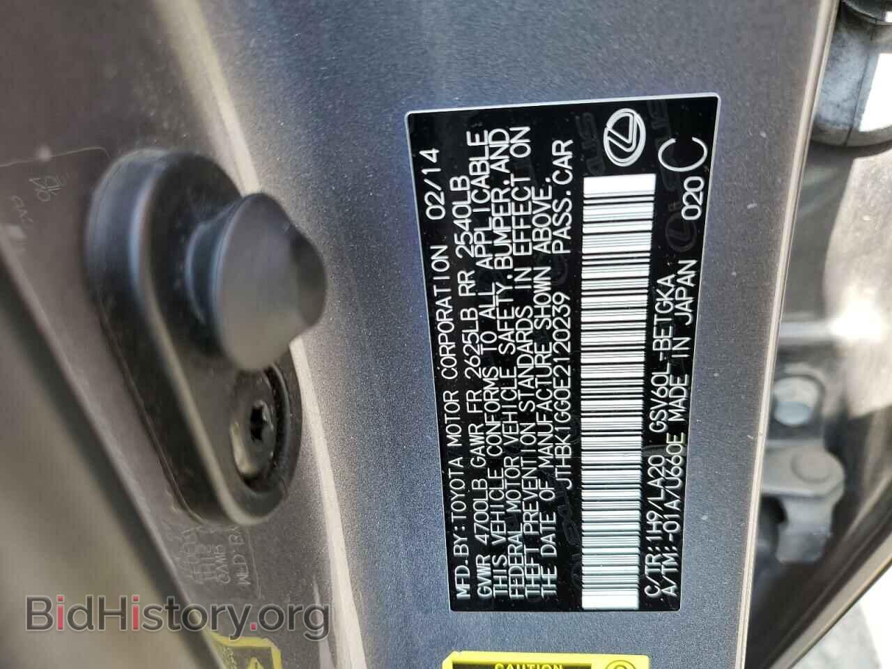 2014 LEXUS ES350 - VIN: JTHBK1GG0E2120239 - Фото 12