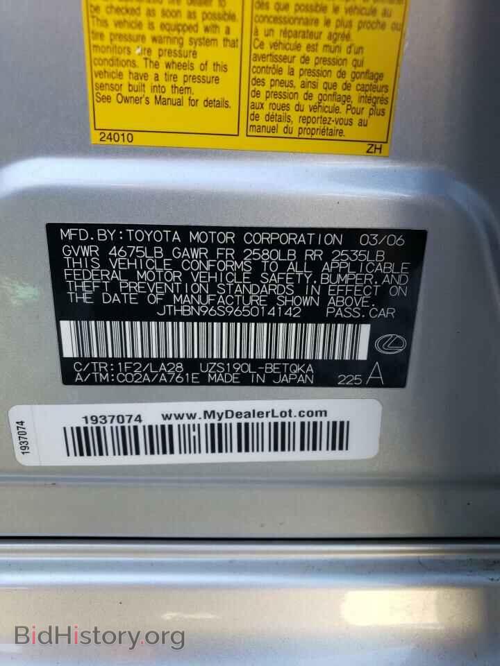 2006 LEXUS GS430 - VIN: JTHBN96S965014142 - Фото 10