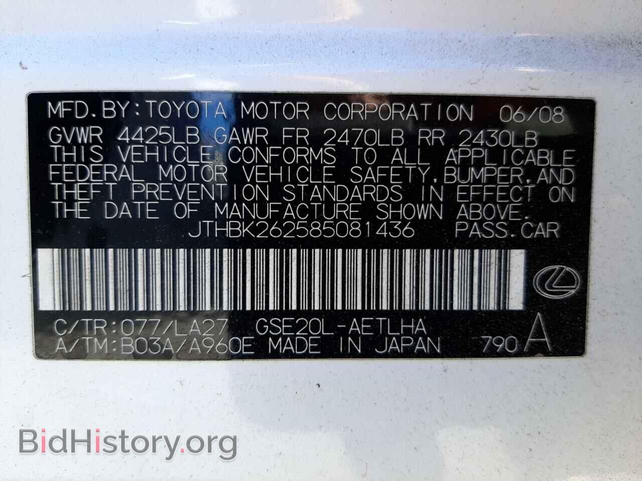 2008 LEXUS IS - VIN: JTHBK262585081436 - Фото 10