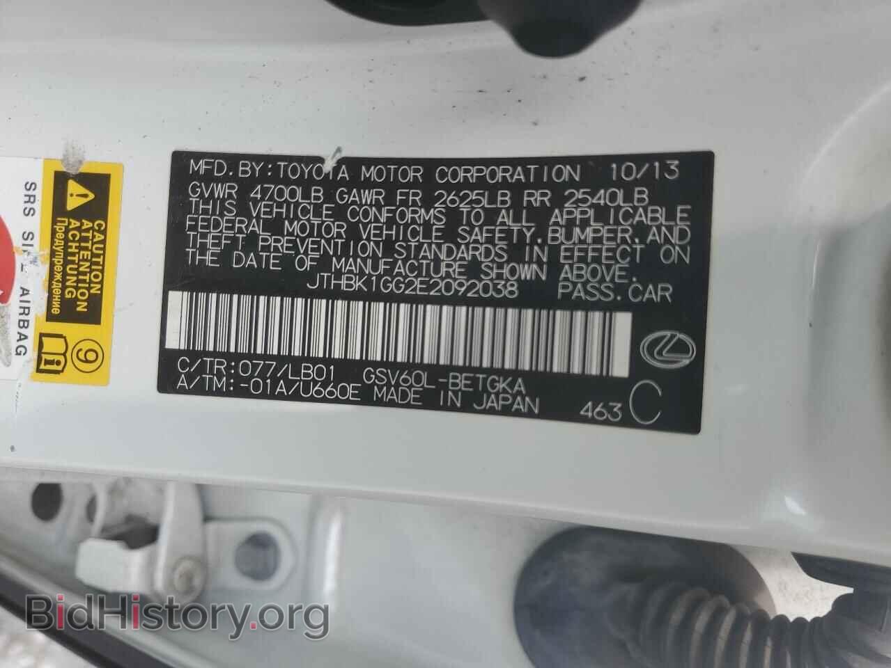 2014 LEXUS ES350 - VIN: JTHBK1GG2E2092038 - Фото 13