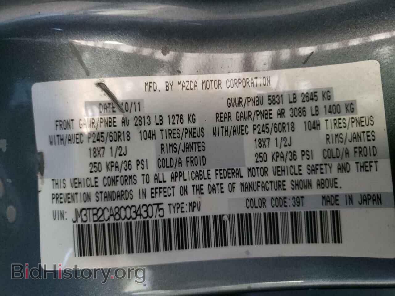 2012 MAZDA CX-9 - VIN: JM3TB2CA8C0343075 - Фото 10