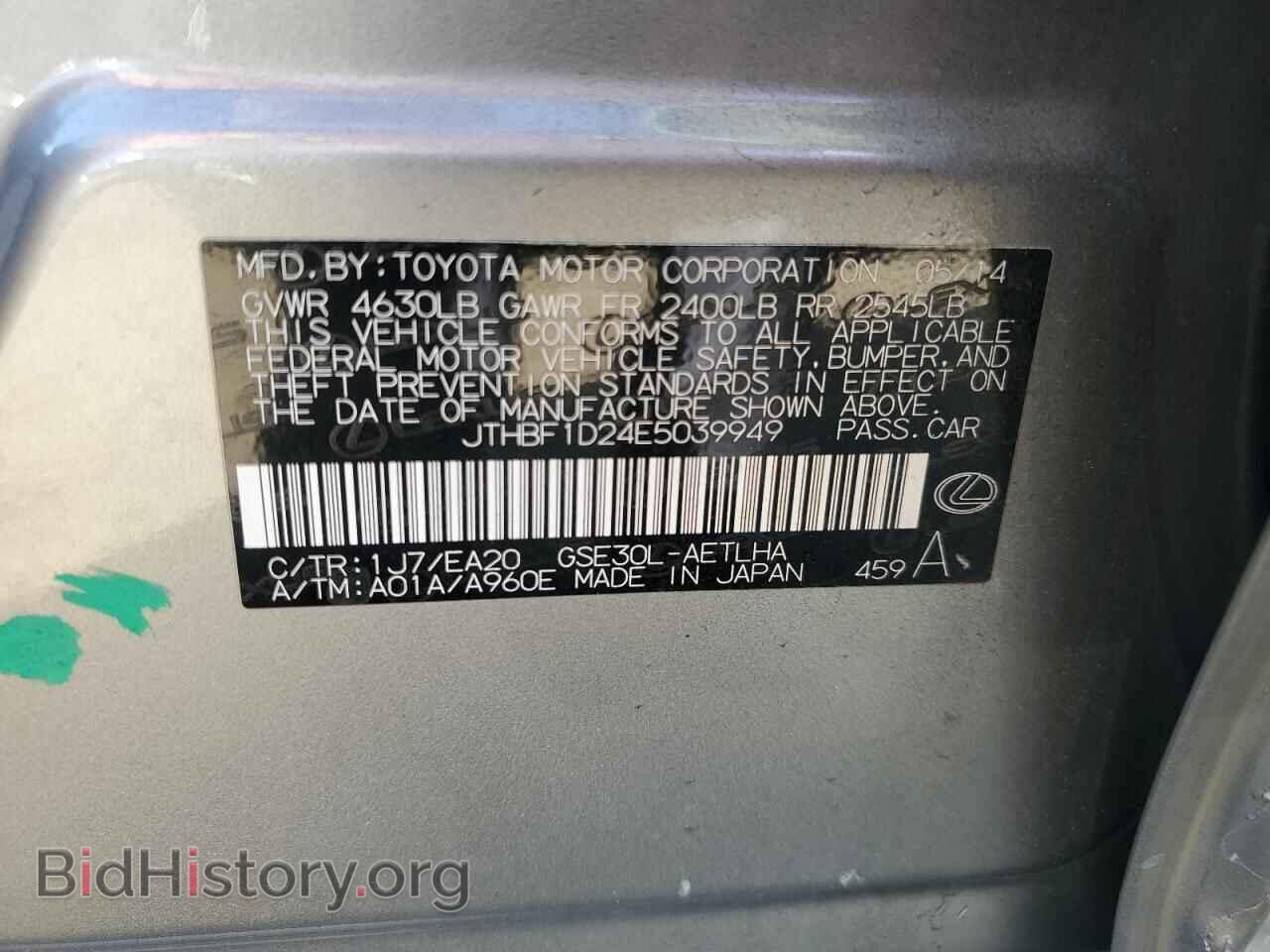 2014 LEXUS IS - VIN: JTHBF1D24E5039949 - Фото 12