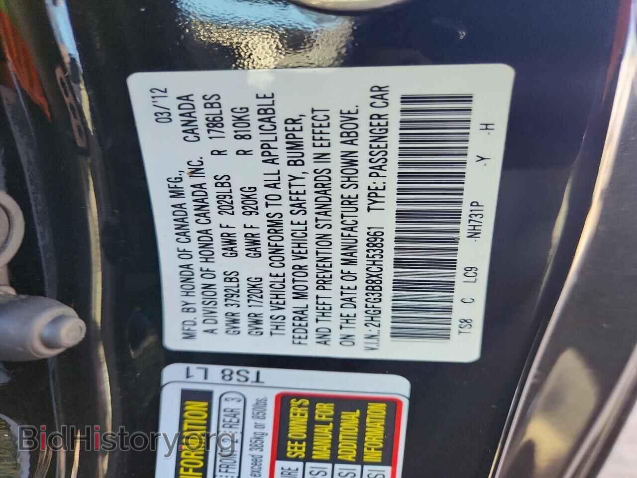 2012 HONDA CIVIC - VIN: 2HGFG3B8XCH538961 - Фото 12