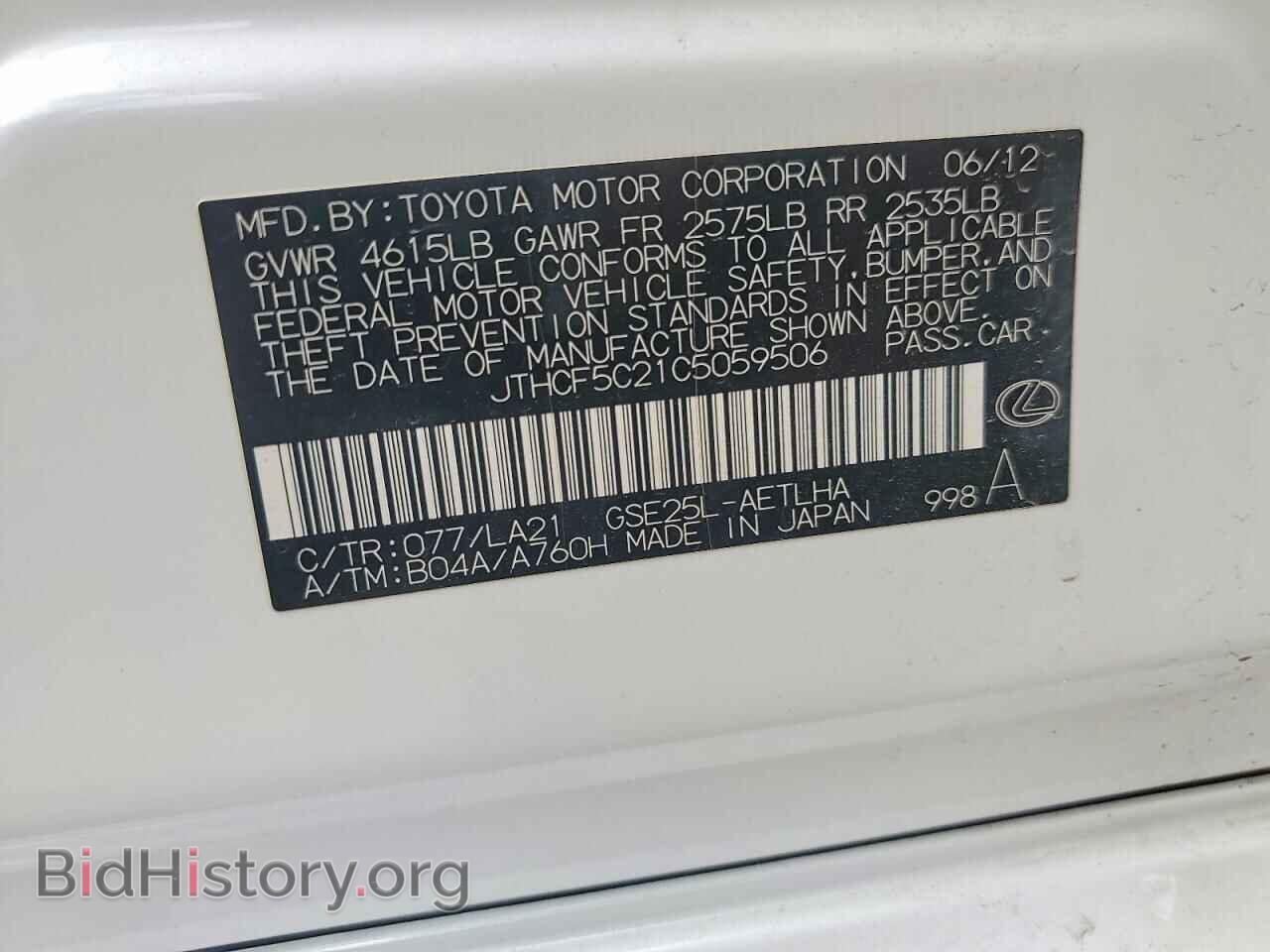 2012 LEXUS IS - VIN: JTHCF5C21C5059506 - Photo 12