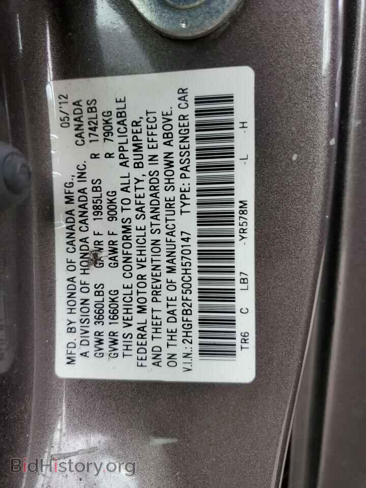 2012 HONDA CIVIC - VIN: 2HGFB2F50CH570147 - Фото 12