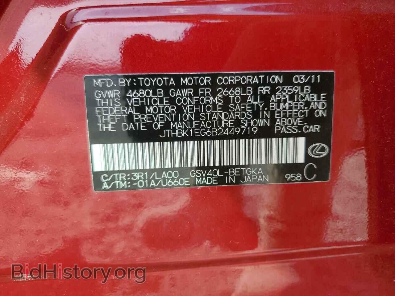 2011 LEXUS ES350 - VIN: JTHBK1EG6B2449719 - Фото 13