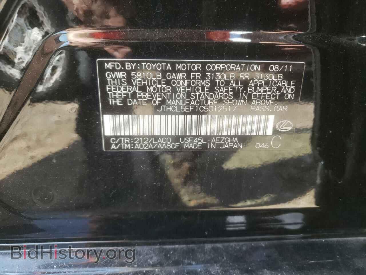 2012 LEXUS LS460 - VIN: JTHCL5EF1C5012517 - Фото 12