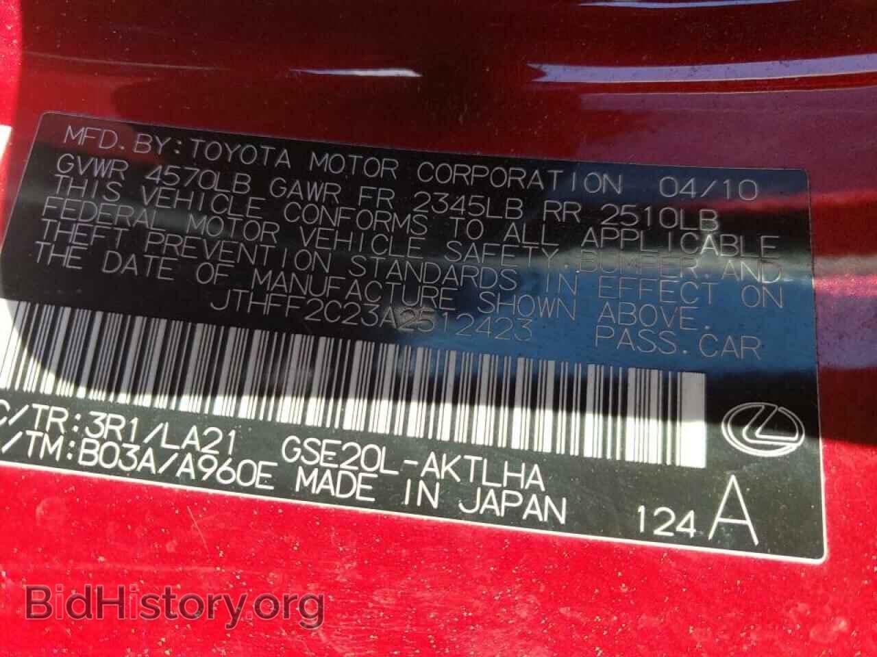 2010 LEXUS IS - VIN: JTHFF2C23A2512423 - Фото 10