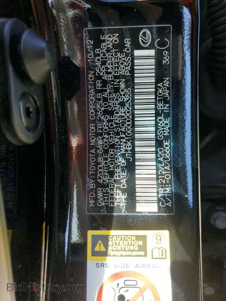 2013 LEXUS ES350 - VIN: JTHBK1GG0D2025355 - Фото 12