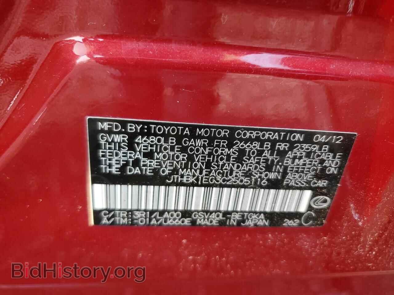 2012 LEXUS ES350 - VIN: JTHBK1EG3C2505116 - Фото 13