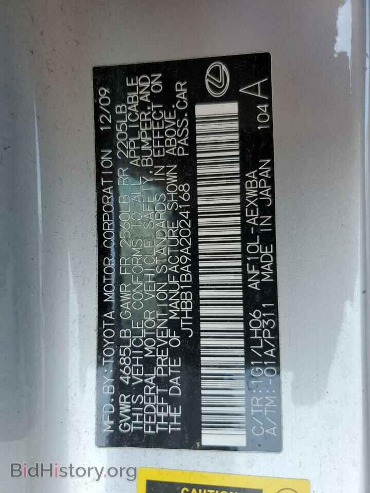 2010 LEXUS HS - VIN: JTHBB1BA9A2024168 - Фото 12
