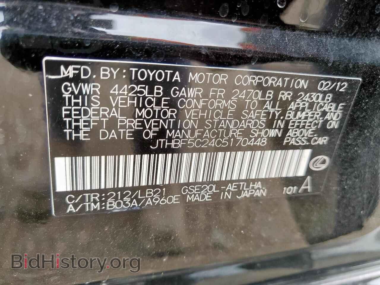 2012 LEXUS IS - VIN: JTHBF5C24C5170448 - Фото 13
