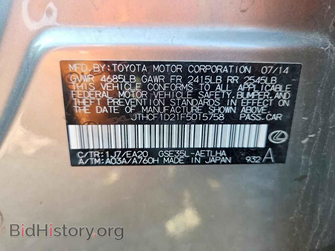2015 LEXUS IS - VIN: JTHCF1D21F5015758 - Фото 12