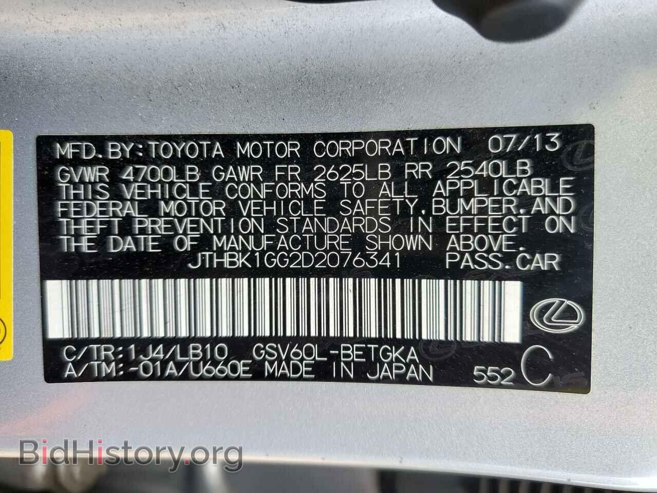 2013 LEXUS ES350 - VIN: JTHBK1GG2D2076341 - Фото 13