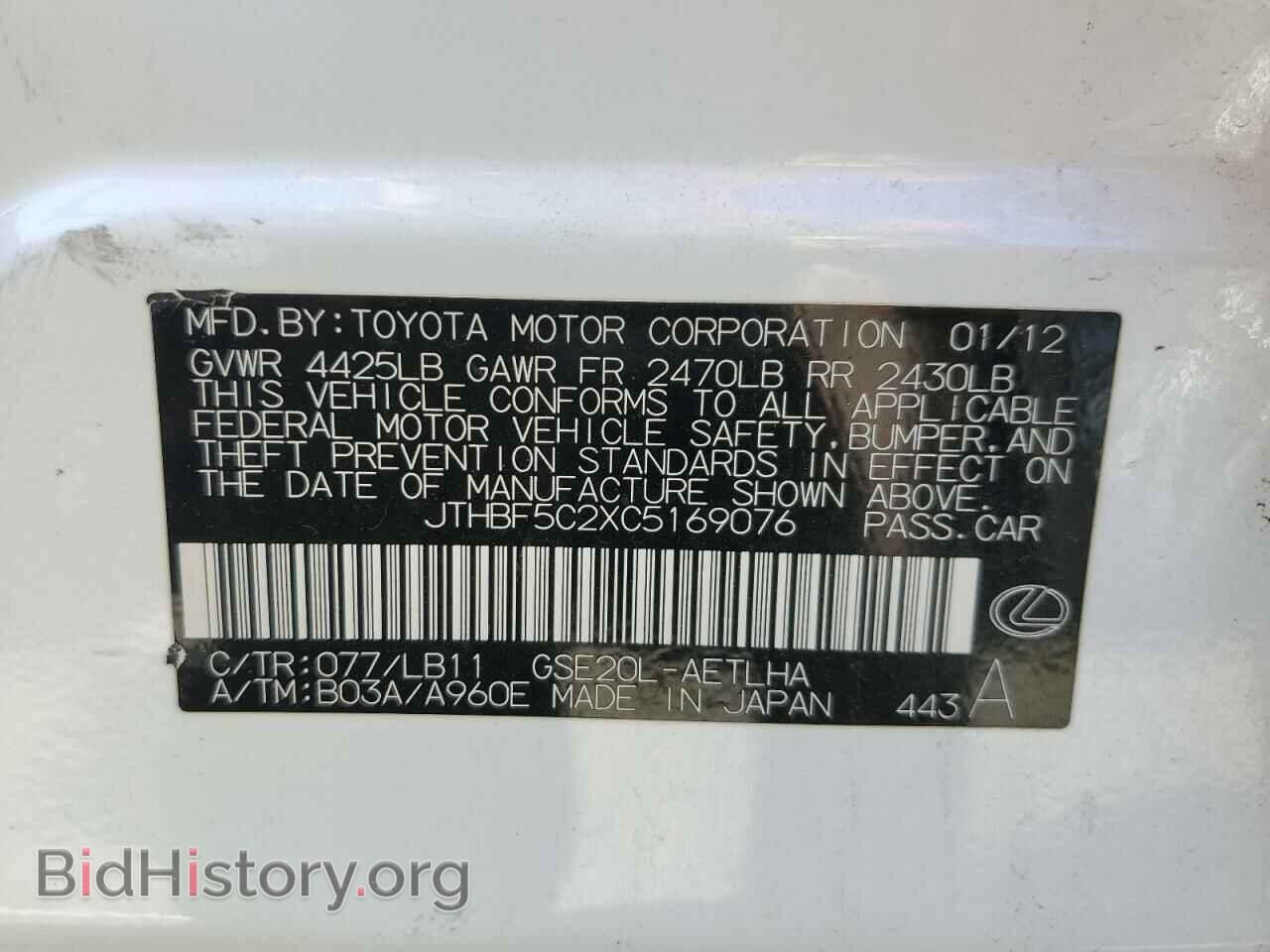 2012 LEXUS IS - VIN: JTHBF5C2XC5169076 - Фото 12