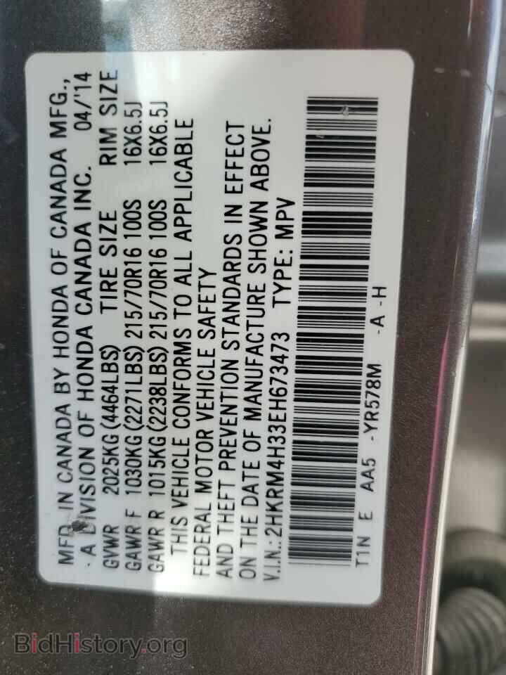 2014 HONDA CRV - VIN: 2HKRM4H33EH673473 - Фото 13