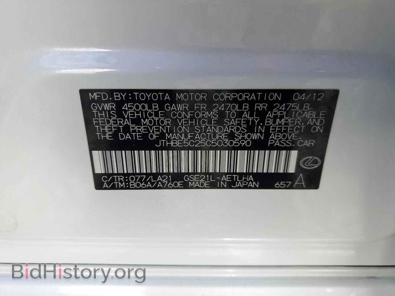 2012 LEXUS IS - VIN: JTHBE5C25C5030590 - Фото 12